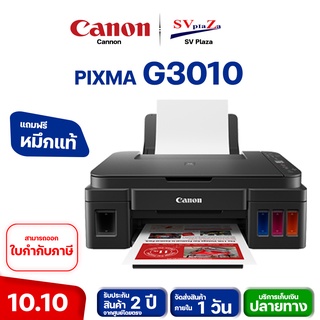 Canon PIXMA G3010 แท็งก์แท้ มี Wifi พร้อมหมึกแท้ 100%