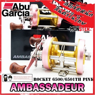 รอกตกปลา ABU GARCIA AMBASSADEUR ROCKET 6500/6501 TH PINK (สีชมพู)