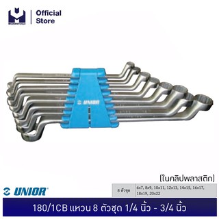 UNIOR 180/1CB แหวน 8 ตัวชุด 1/4 นิ้ว - 3/4 นิ้ว (180CB) ในคลิปพลาสติก | MODERTOOLS OFFICIAL