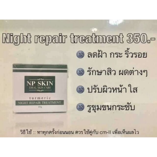 NP skin เดย์&ไนท์