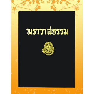 ธรรมโฆษณ์ ฆราวาสธรรม