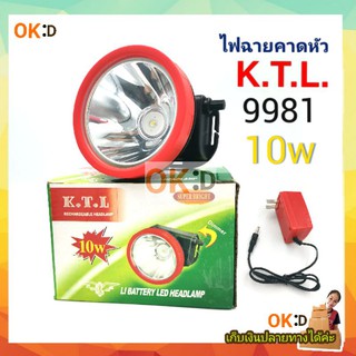 ไฟฉายคาดหัว KTL รุ่น9981 LED10W หน้าไฟใหญ่3นิ้วครึ่ง เปิดใช้นาน15ชม. กันน้ำ100% ไฟฉายแรงสูง ไฟพุ่งสว่างมาก