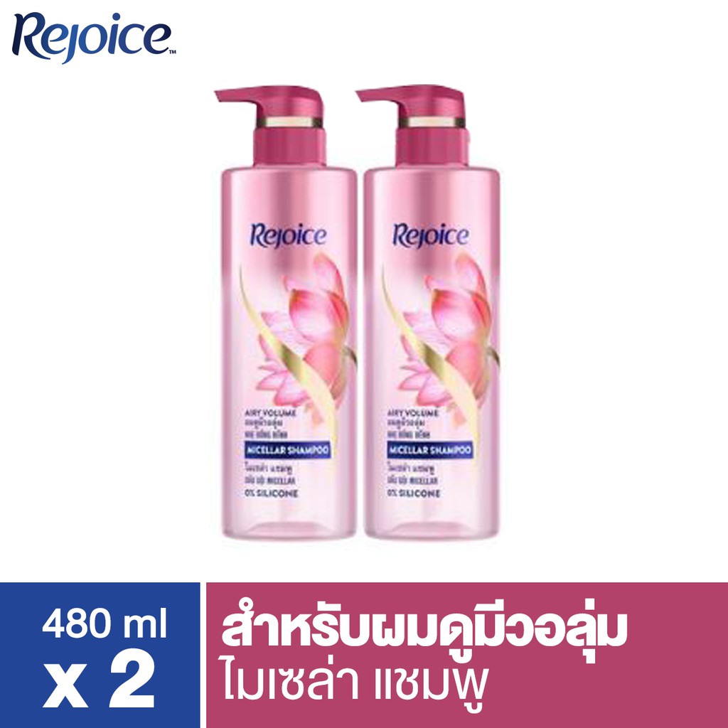 Rejoice รีจอยซ์ไมเซร่าแชมพูแอร์รี่วอลุ่ม480 มล.x 2 p&g