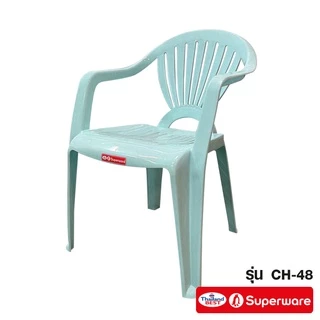 Srithai Superware เก้าอี้พลาสติก มีพนักพิง ที่เท้าแขน ที่นั่ง สำหรับ สนามหญ้า นั่งเล่น ห้องทานข้าว รุ่น CH-48
