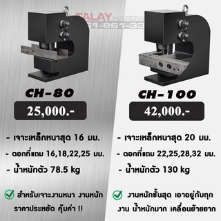 เจาะรูไฮดรอลิค CH-100 เครื่องเจาะรูบัสบาร์