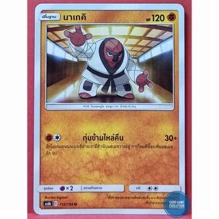 [ของแท้] นาเกคิ U 112/194 การ์ดโปเกมอนภาษาไทย [Pokémon Trading Card Game]