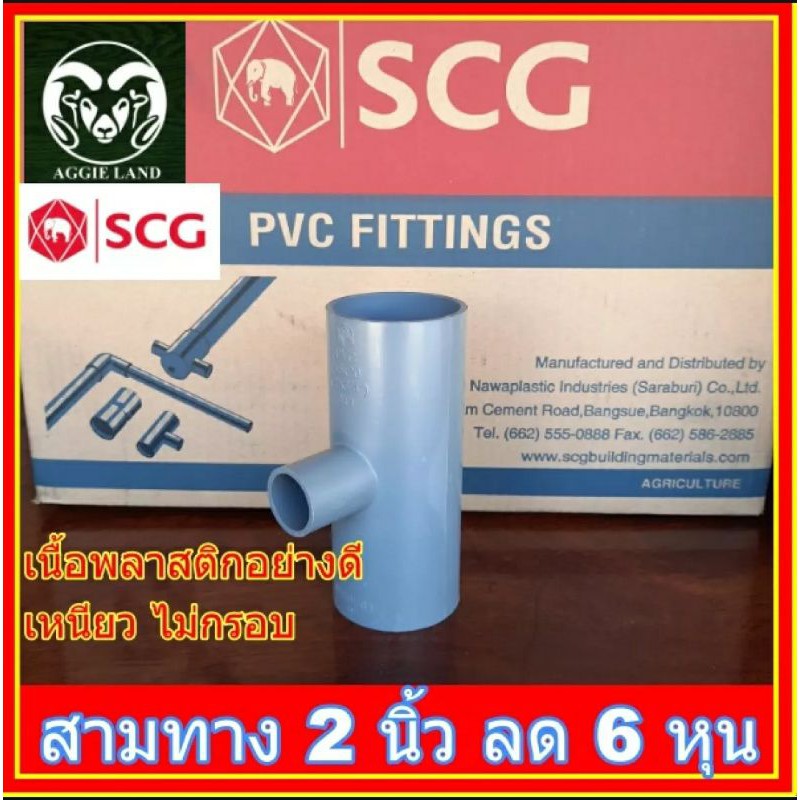 สามทาง 2 นิ้ว ลด 6 หุน(3/4 นิ้ว) ตรา ช้าง สีเทา SCG