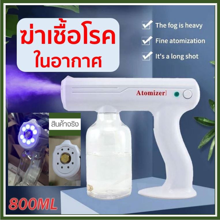ปืนพ่นแอลกอฮอล์ ปืนนาโนฆ่าเชื้อโรค ปืนฉีดพ่นนาโน​ ปืนพ่นฆ่าเชื้อ เครื่องพ่นฆ่าเชื้อ