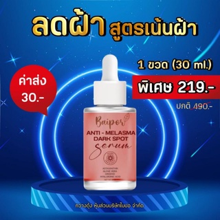 เซรั่มใบปอ​ หน้าใสไร้ฝ้า​ 1ขวด (แท้100%)​