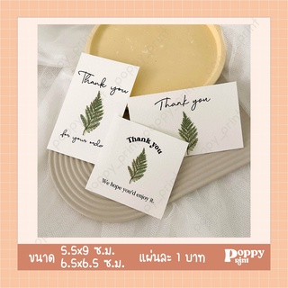 (ใบละ 1 บาท *อ่านรายละเอียดก่อนสั่งซื้อ) Thank you card Plants สีเขียว การ์ดขอบคุณ ทางร้านออกแบบเอง มีให้เลือก 3 ขนาด