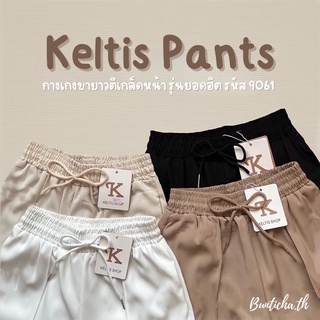 🛒 Keltis pants กางเกงขายาวตีเกล็ดหน้า รุ่น 9061