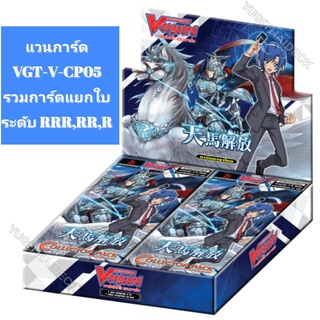 แวนการ์ดไทย VGT-V-CP05  แบบ แยกใบ ระดับ SP,RRR,RR,R