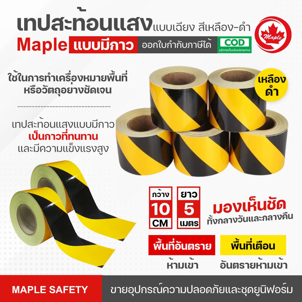 สติ๊กเกอร์สะท้อนแสง MAPLE ลายเฉียงกว้าง 10 ซม. ยาว 5 เมตร