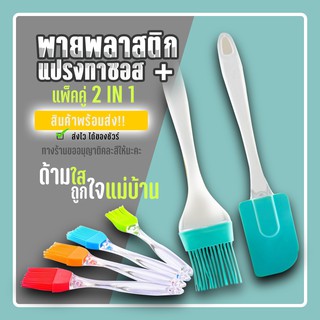 เซ็ตไม้พายซิลิโคนและแปรงทาซอส Silicone Scraper (คละสี) #KC-0057