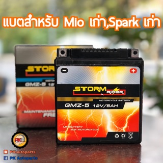 แบตเตอรี่ ทรงสูง Storm 5 แอมป์