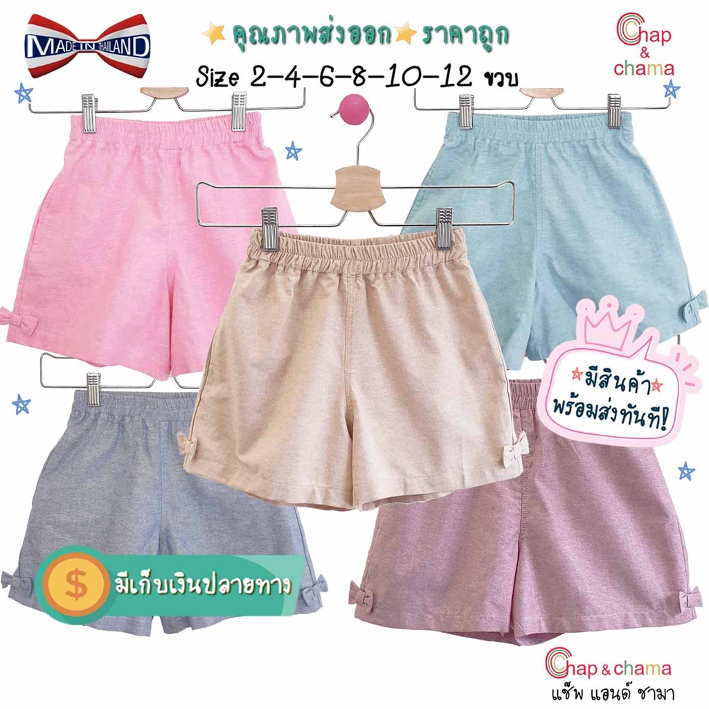SA-12**กางเกงขาสั้นเด็กหญิงสีกลาง มีไซส์ 2-4-6-8-10-12 ขวบ