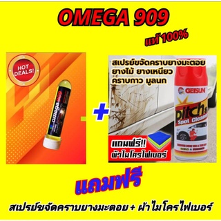 Omega 909  สุดยอดสารเคลือบเครื่องยนต์ (โอเมก้า 909)