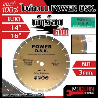 D.S.K ใบตัดคอนกรีต 14นิ้ว 16 นิ้ว หนา 3มิล ใบตัดเพชร ตัดพื้นถนน พื้นคอนกรีต ตัดแกรนิต ใบเพชร ตัดพื้น ตัดปูน