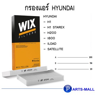 HYUNDAI H-1 / H-1 Starex / H 200 / i800 / iLoad / Satellite : Wix WP2044 กรองแอร์  (2 ชิ้น)