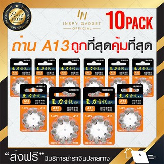 ถ่านนาฬิกา ถ่านกระดุม A13 (10แผง) 100 เม็ด ถ่านเครื่องฟังเสียง ถ่านก้อนเล็ก