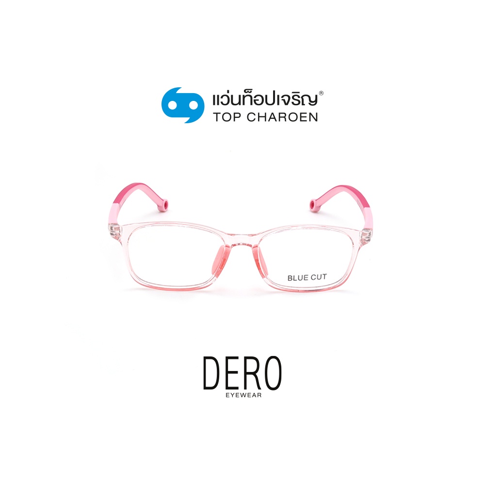 DERO แว่นตากรองแสงสีฟ้า ทรงเหลี่ยม (เลนส์ Blue Cut ชนิดไม่มีค่าสายตา) สำหรับเด็ก รุ่น 5629-C2 size 46 By ท็อปเจริญ