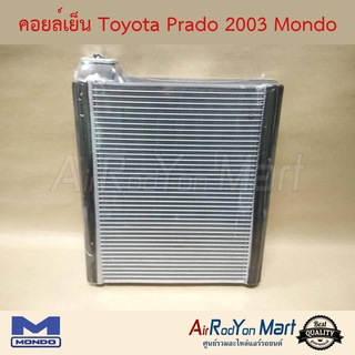 คอยล์เย็น Toyota Prado 2003 Mondo โตโยต้า พราโด้