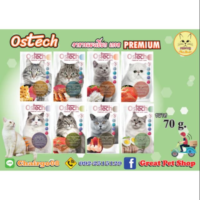 อาหารแมวเปียก Ostech ขนาด 70 g.