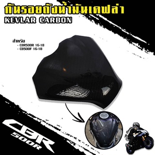 กันรอยถังน้ำมัน CBR500R GEN2 l CB500F 2016-2018 ลายฟิล์มคาร์บอน 6D เคลือบผิว 2K เงางาม ผลิตจากวัสดุ ABS