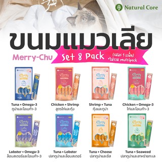 [8 เเพ็ค 7 สูตร] Natural Core Merry Chu ขนมเเมวเลีย ไม่ใส่เกลือ น้ำตาล คุณค่าทางสารอาหารสูง เเบรนด์จากเกาหลี