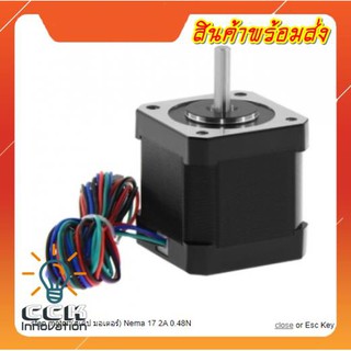 STEP MOTOR (สเต็ป มอเตอร์) NEMA 17 2A 0.48N