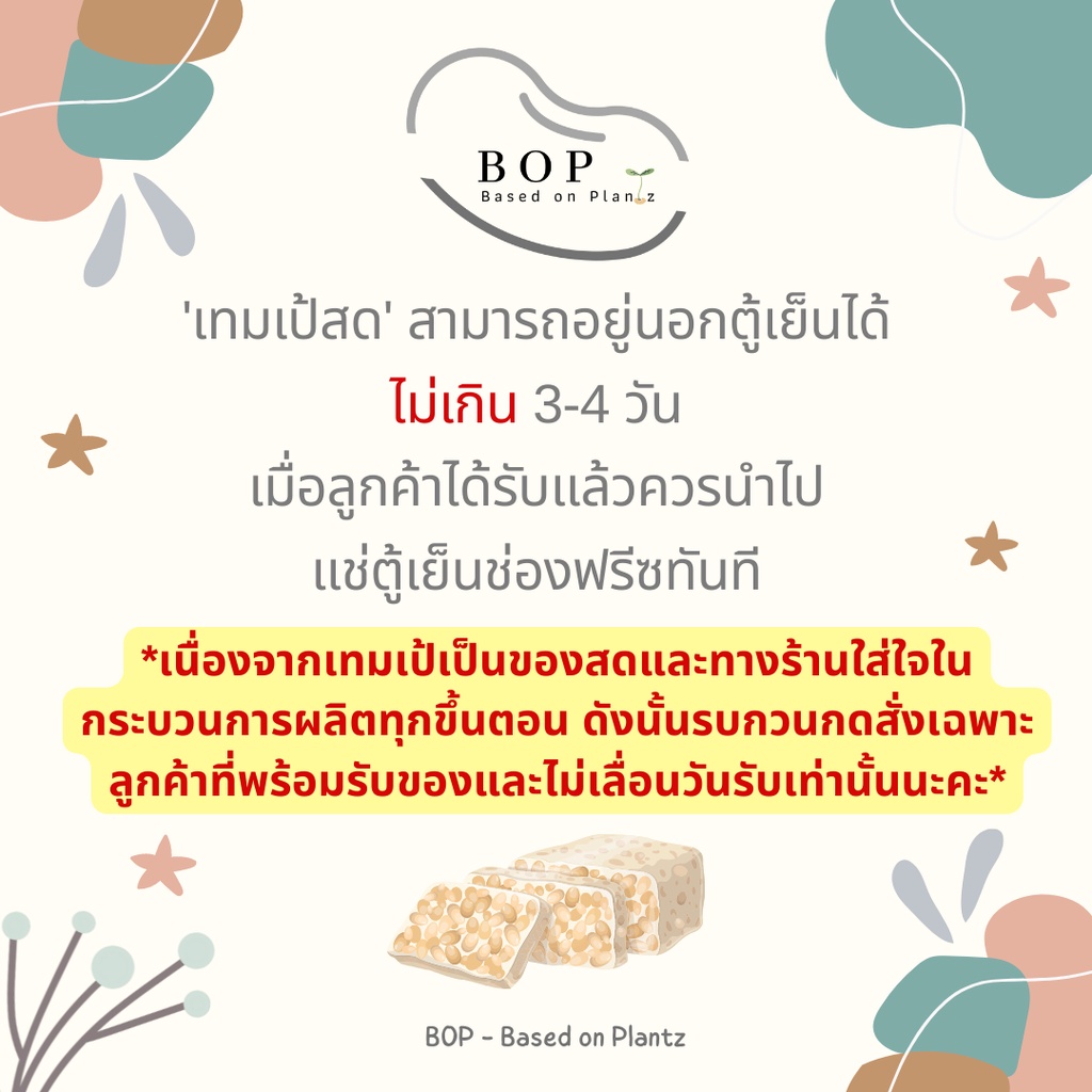 [1 กิโล] เทมเป้สด (Fresh Soy Tempeh) ✨ #เทมเป้พร้อมทาน โปรตีนสูง ขนาด 1Kg. #เจ #อาหารเจ - รูปที่ 4
