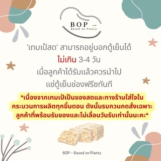 เทมเป้ถั่ว 3 สี(เหลือง ดำ แดง) (Triple bean Tempeh) ✨ เทมเป้พร้อมทาน โปรตีนสูง ขนาด 150g. เจ อาหารเจ วีแกน มังสวิรัติ