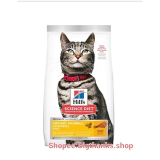 Hills Urinary Hairball Control Adult ขนาด 1.5 กก.Exp.03/2024 ระบบทางเดินปัสสาวะทั้งระบบ ช่วยลดการก่อตัวของก้อนขน