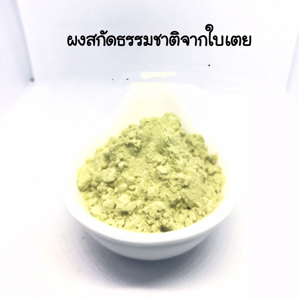 ผงสกัดธรรมชาติจากใบเตย Pandan Extract Powder Shopee Thailand