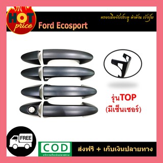 ครอบมือจับประตู Ford Ecosport ดำด้าน เว้าปุ่ม