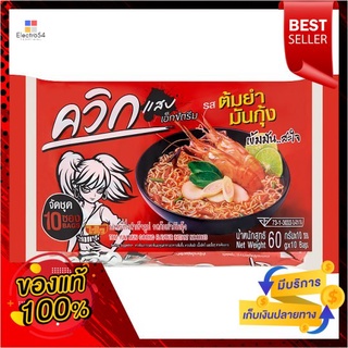 ไวไวควิก ต้มยำมันกุ้ง 60ก.x10WAI WAI QUICK TOMYUM SHRIMP PASTE 60G.x10