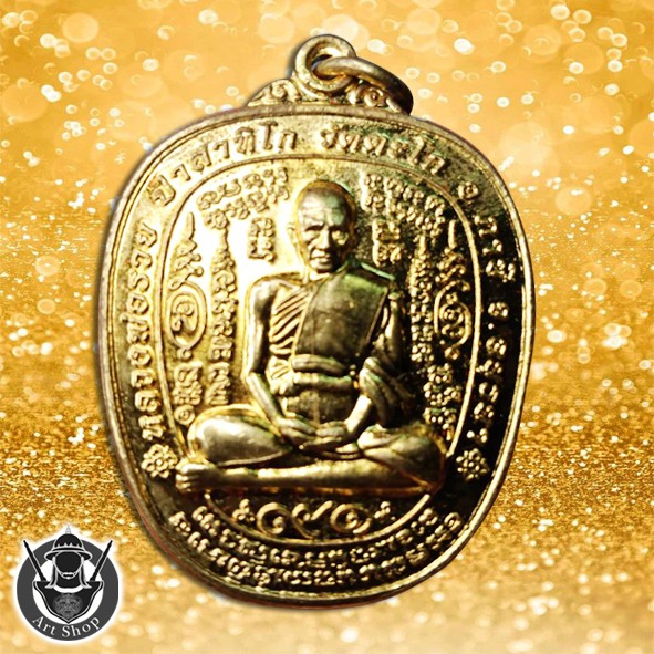 หลวงพ่อรวย ปาสาทิโก วัดตะโก จ.พระนครศรีอยุธยา  เหรียญปั้มรุ่นรวยยั่งยืน เนื้อทองเหลือง