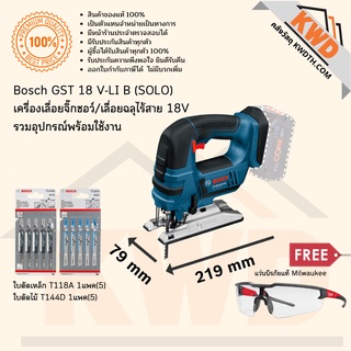 Bosch GST 18 V-LI B (SOLO) เครื่องเลื่อยจิ๊กซอว์/เลื่อยฉลุไร้สาย 18V รวมอุปกรณ์พร้อมใช้งาน(แท้/ประกันศูนย์)