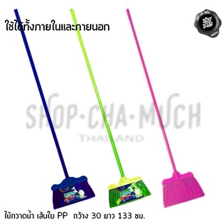 ***โปรดอ่าน*** ไม้กวาดน้ำ เส้นใย PP ใช้ได้ทั้งภายในและภายนอก 30x133 ซม. NCL เขียว/น้ำเงิน/ชมพู - 1 ด้าม โปรดเลือก