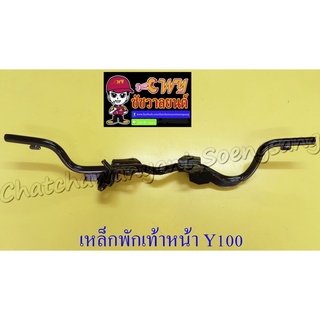 เหล็กพักเท้าหน้า MATE100 (Y100) , BELLE-R (7624)