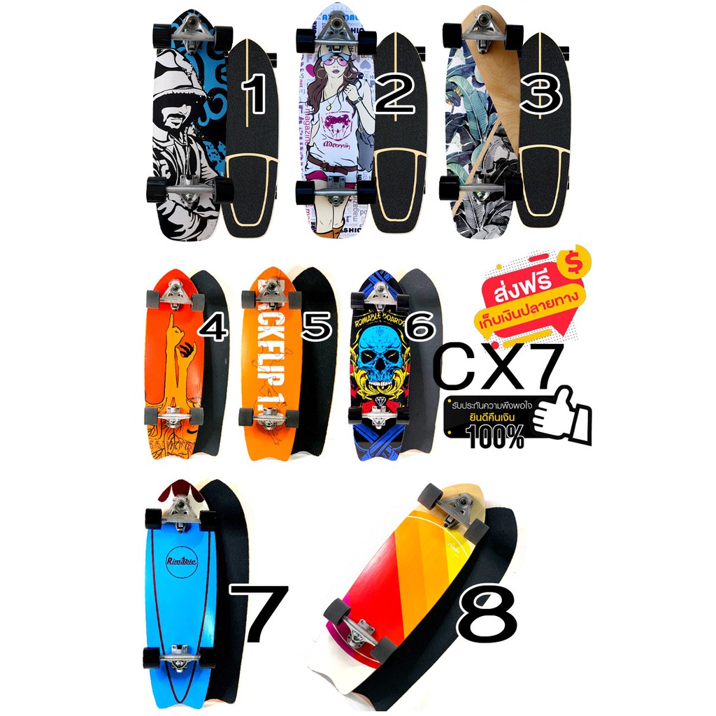 (สั่งปุ๊บส่งปั๊ป) เซิร์ฟสเก็ต Surfskate cx7