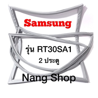 ขอบยางตู้เย็น Samsung รุ่น RT30SA1 (2 ประตู)