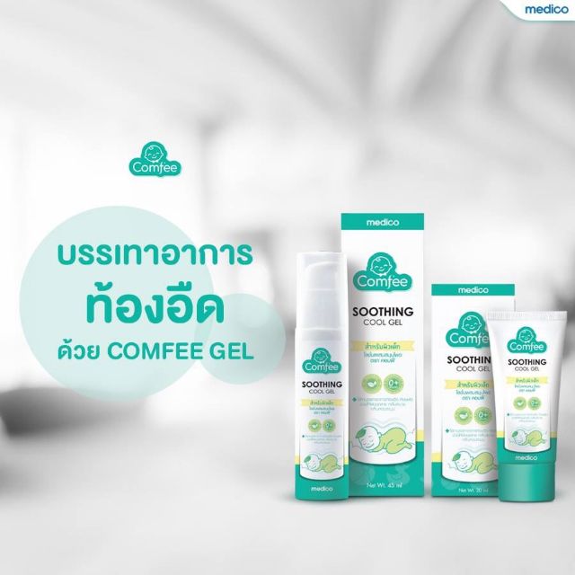Comfee soothing gel โลชั่นสมุนไพร์ทาลดท้องอืดสำหรับเด็ก