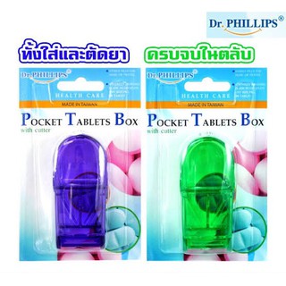 Dr.Phillips กล่องตัดยาใส อย่างดี#คละสีเลือกสีไม่ได้ค่ะ