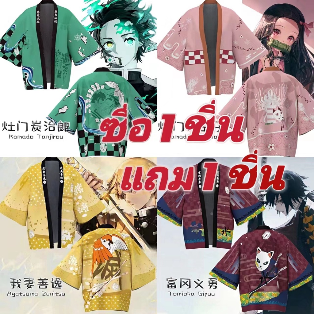 เสื้อคลุมเด็ก-ดาบพิฆาตอสูรKIMETSU NO YAIBA-รุ่นใหม่