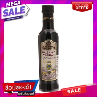 ฟิลิปโปเบอริโอน้ำส้มสายชูบัลซามิค 250มล. Philippo Burrito Balsamic Vinegar 250ml