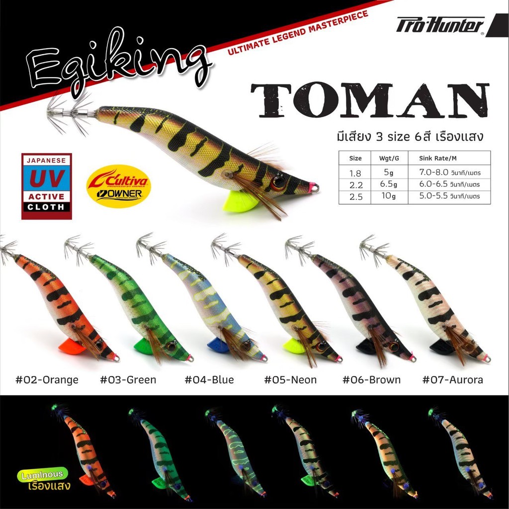 โยกุ้งตกหมึก Egiking รุ่น Toman