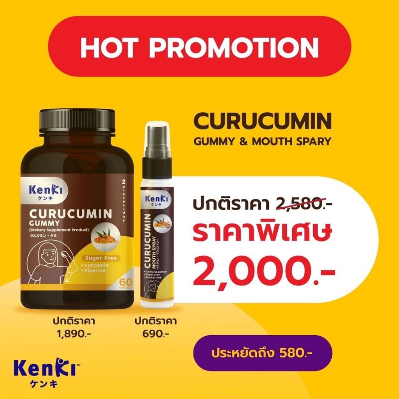 Kenki Gummy จับคู่ Curucumin + Menangi Mouth Spray