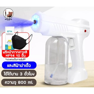 SALE  ซื้อเครื่องพ่นฆ่าเชื้อแถมหน้ากากอนามัยเกาหลีKF94 ปืนพ่นฆ่าเชื้อโรค นาโนสเปรย์ ไร้สาย ปืนพ่นไอน้ำ แบบพกพาสะดวก