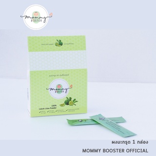 Mommy Booster มะกรูดผง 100%  1 กล่อง เตรียมตั้งครรภ์ ร้าน OFFICIAL พร้อมส่ง !